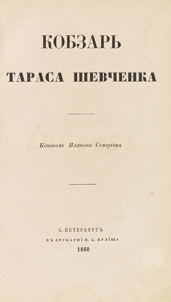 Taras Shevchenko - Kobsar - 