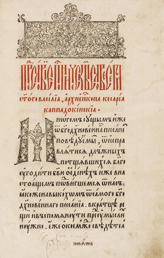 Basilius der Große - Kniga o postnichestve (Asketikon), Ostrog 1594